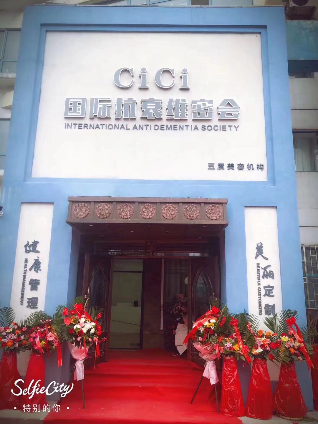 就业合作单位-CiCi